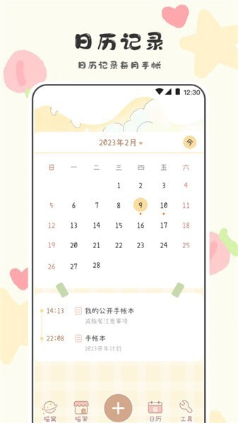 可爱喵喵手帐2