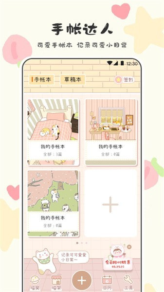 可爱喵喵手帐1