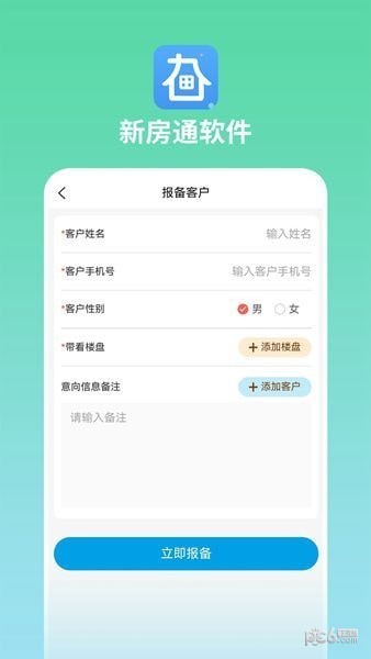 长春新房通3