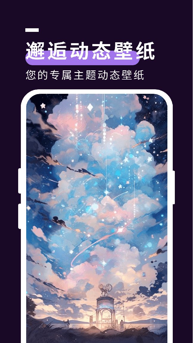 星空壁纸秀3