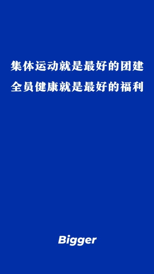 全员健康4