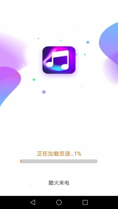 酷火来电0
