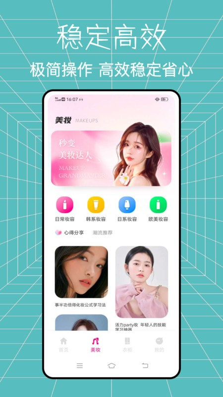 全能造型师美妆达人0