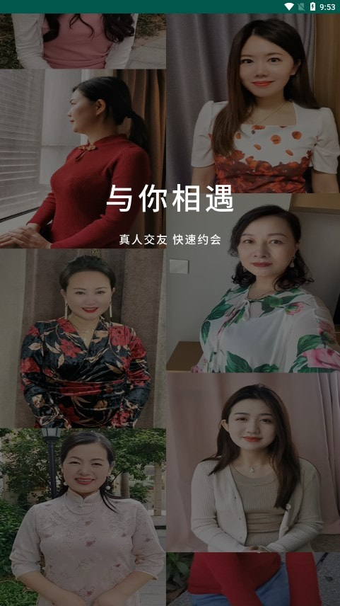 相遇你2