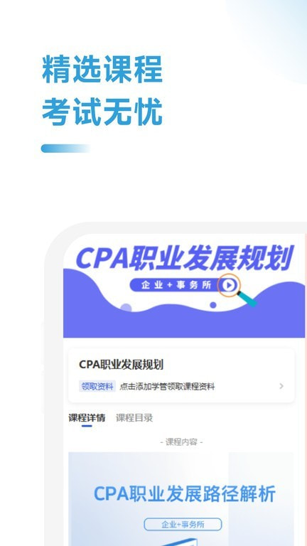 注册会计师习题宝3