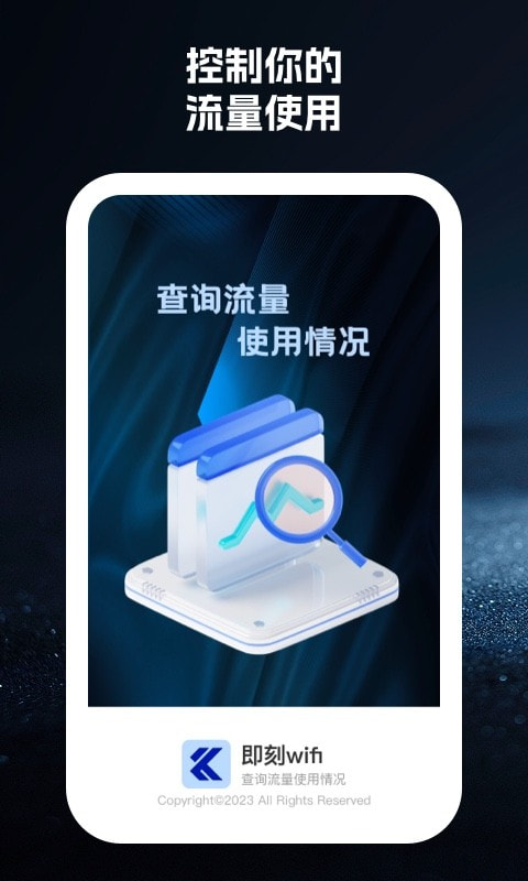 即刻wifi1
