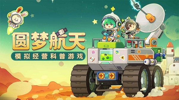 我是航天员正式服0