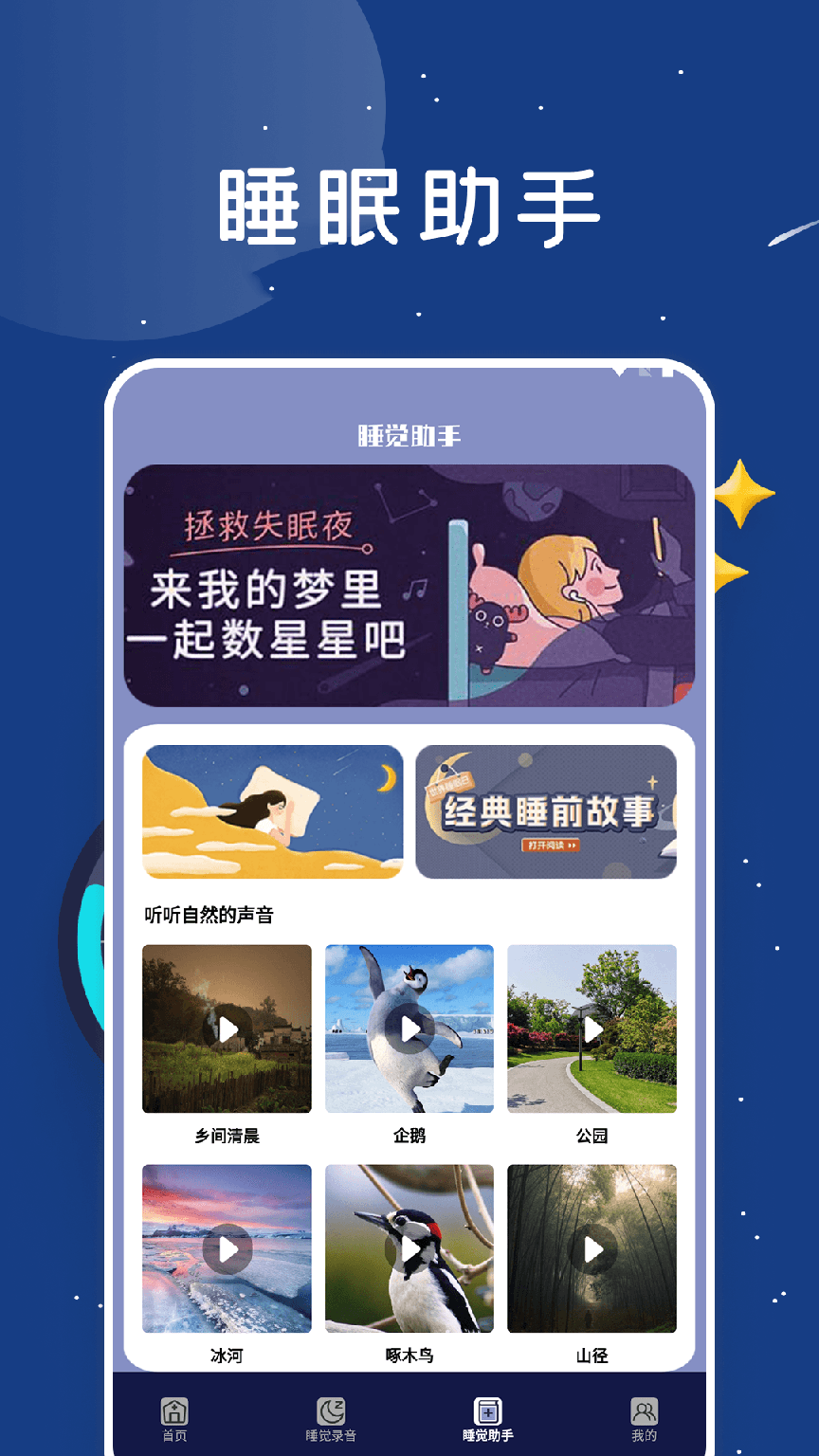 睡眠监测助手3
