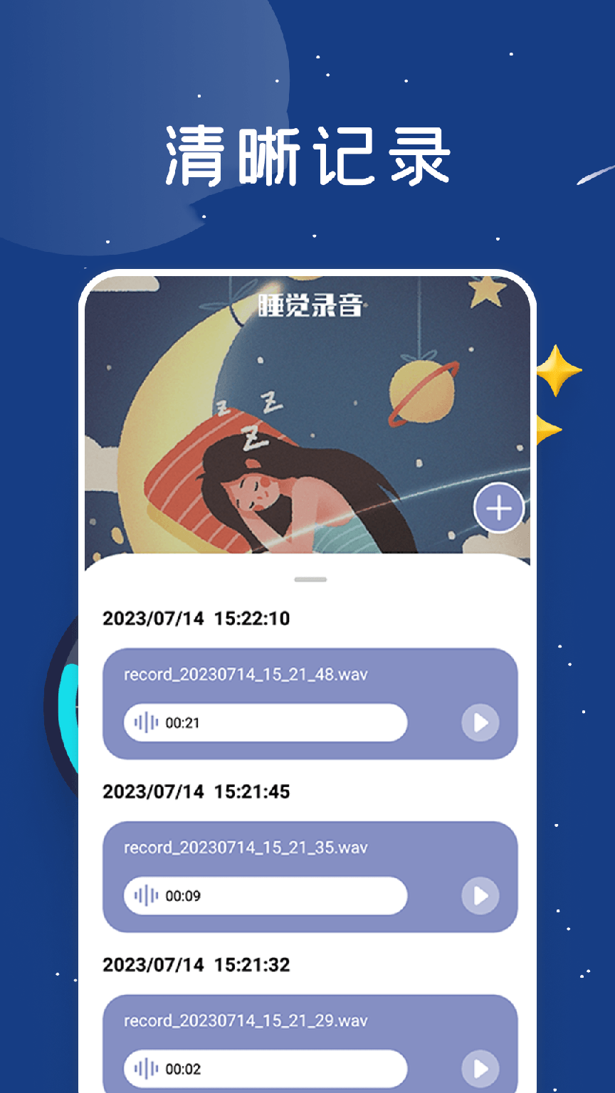 睡眠监测助手2
