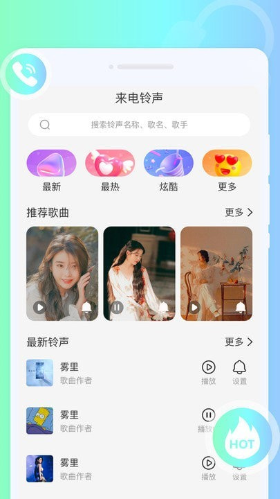 摇摆来电秀1