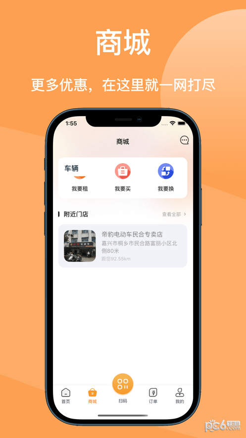 鹿能换电2