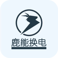 鹿能换电安卓版下载