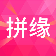 拼缘免费最新版