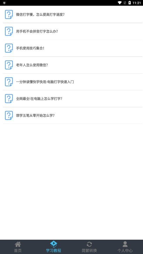 喵喵打字1