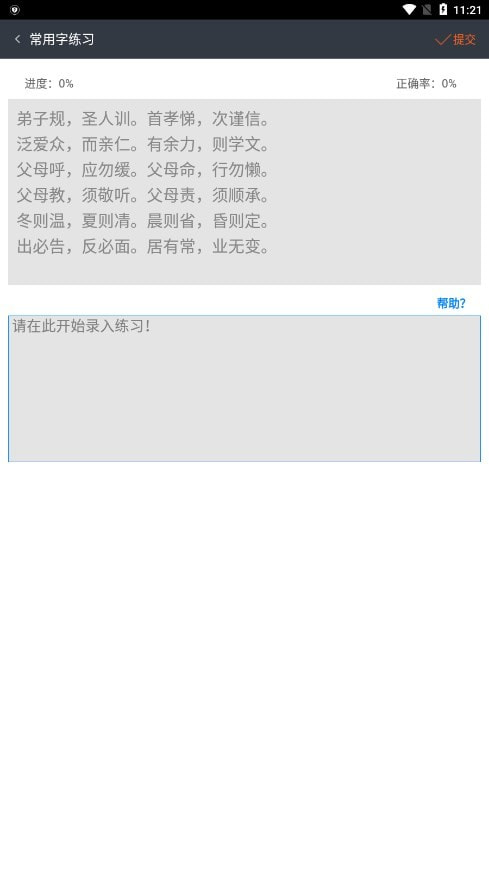 喵喵打字0