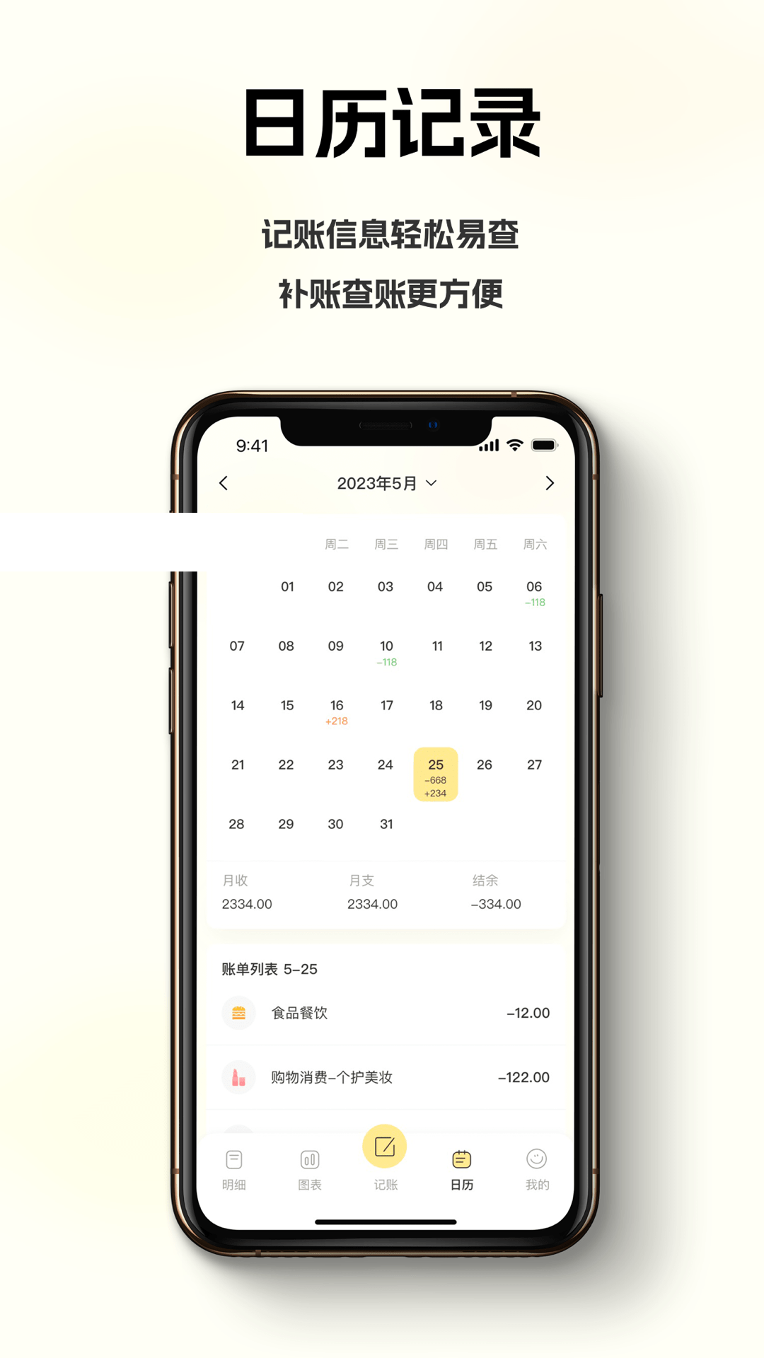 乖乖记账2
