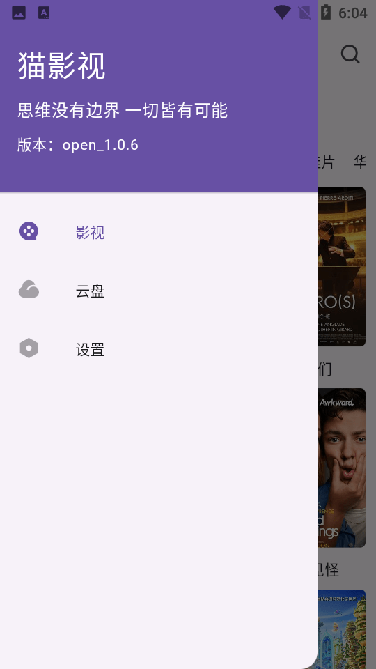 猫影视下载安装1