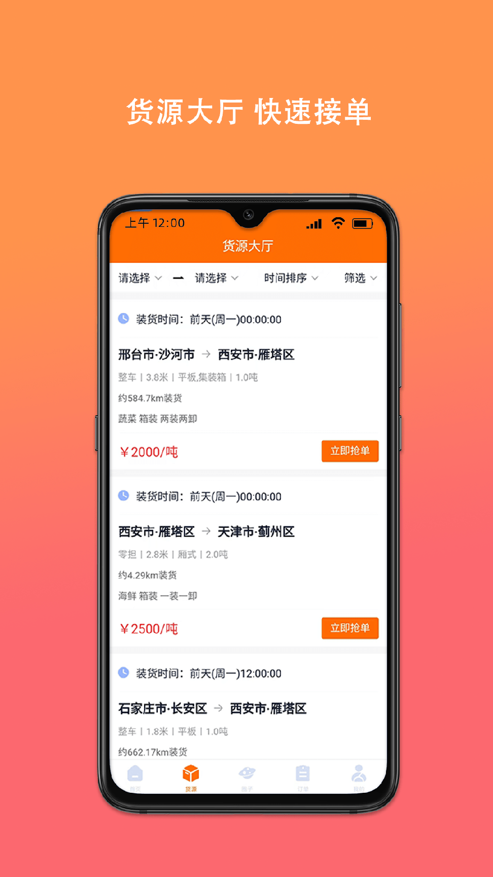 百旺货运司机端3