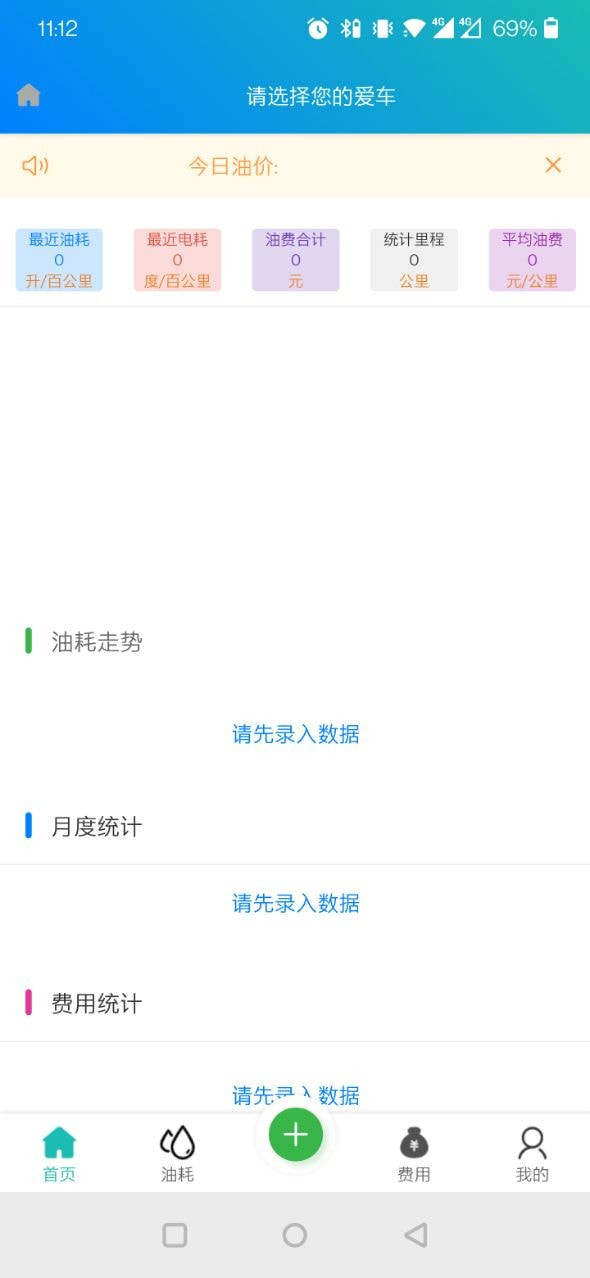 油耗笔记2