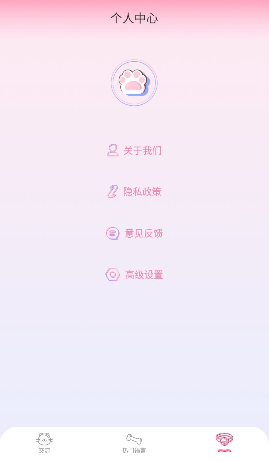 宠物对话翻译器0