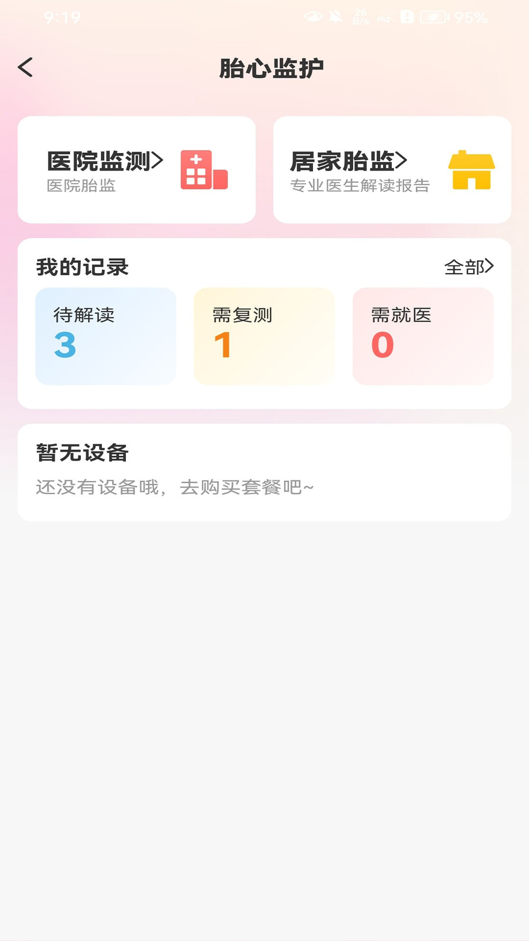 理邦e健康3