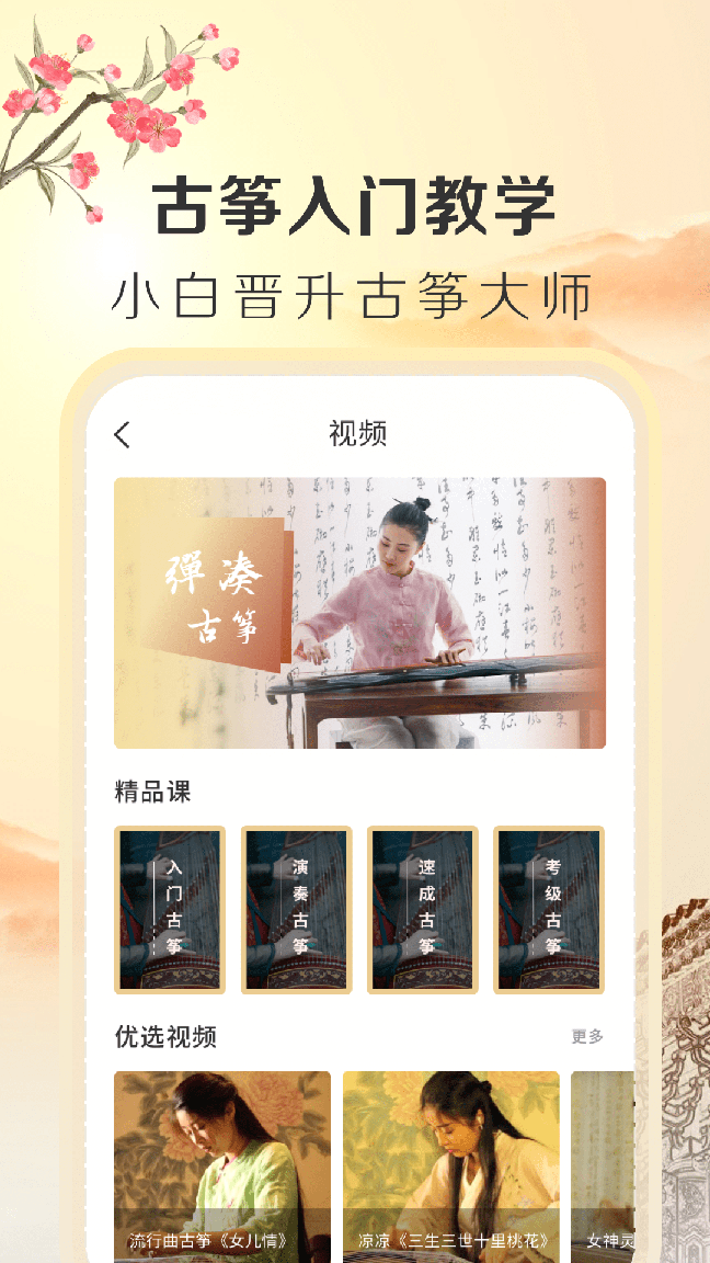 iGuzheng古筝专业版0
