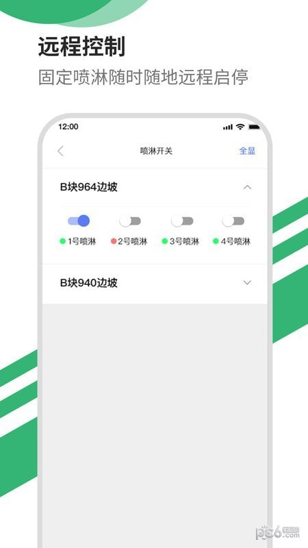智能洒水2