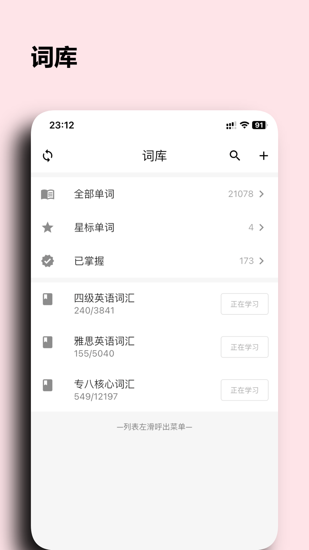 桌面单词2