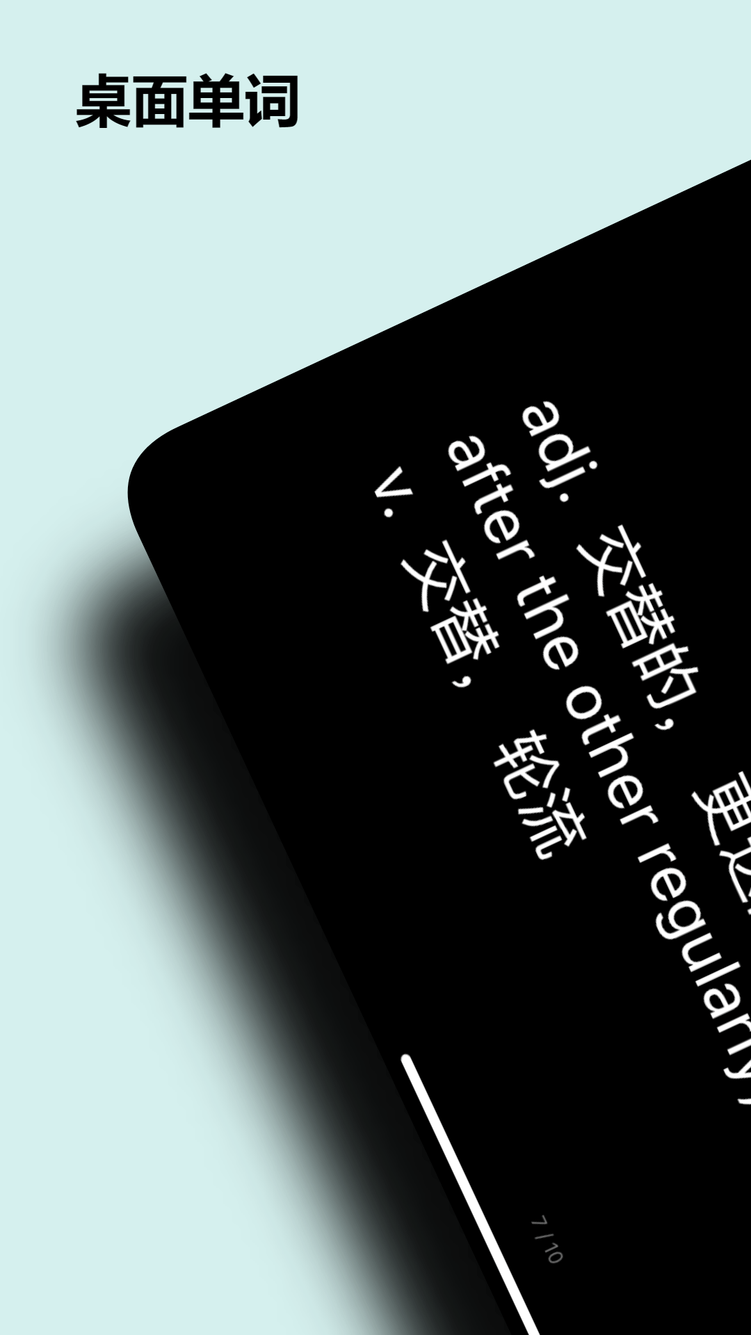 桌面单词0