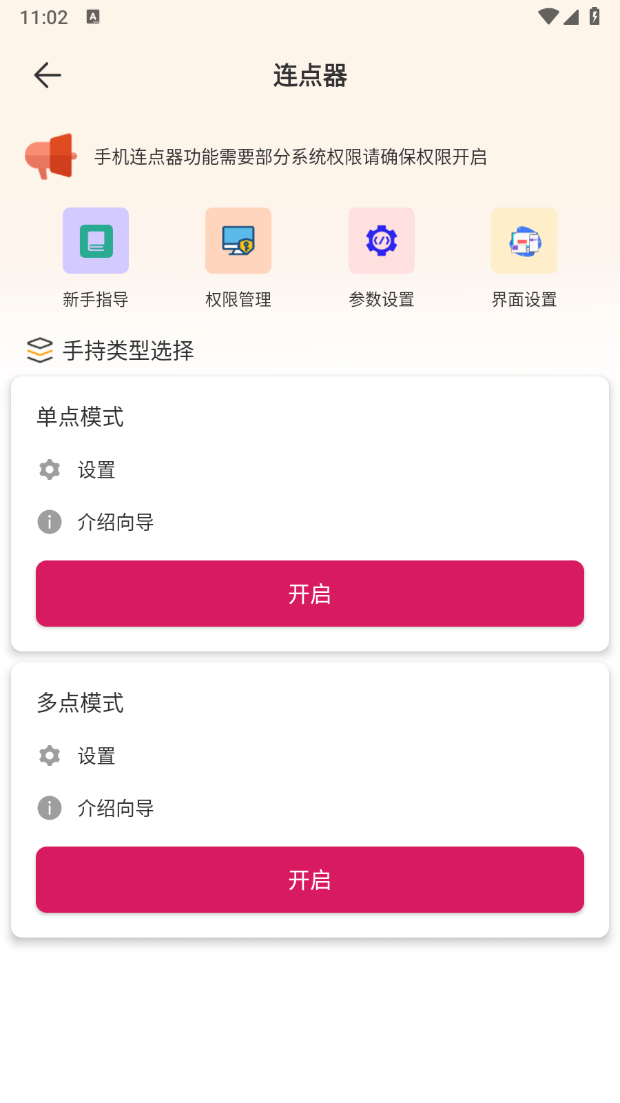 手机自动点击管家3