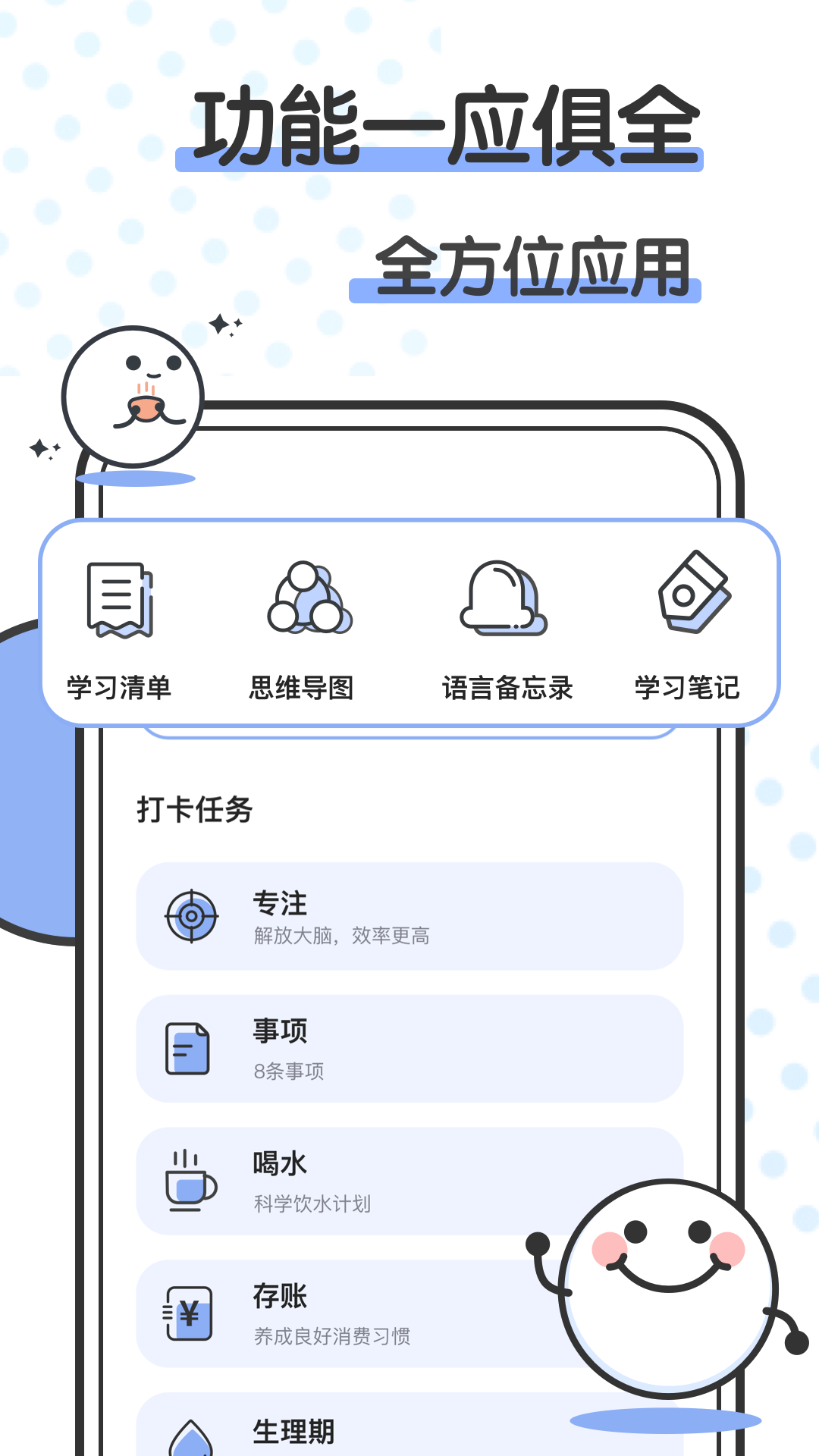 微笑TODO自律打卡计划3