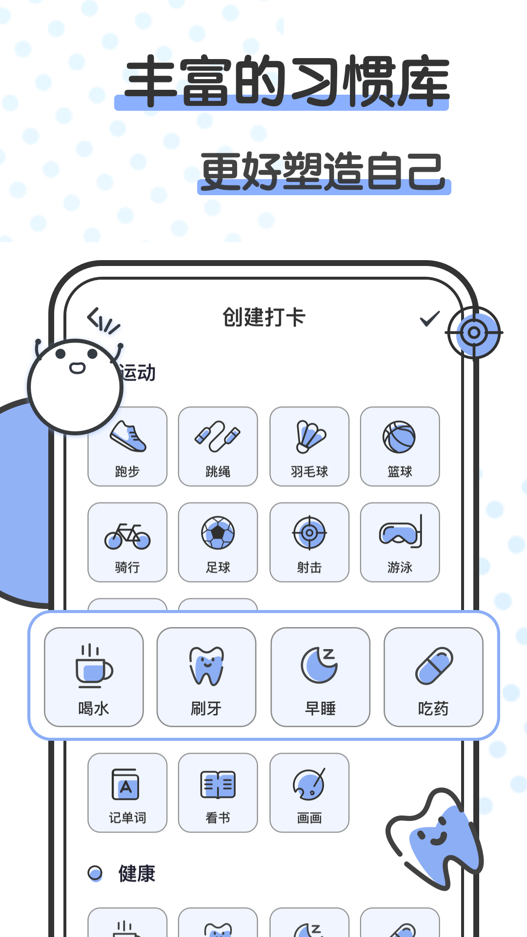 微笑TODO自律打卡计划2