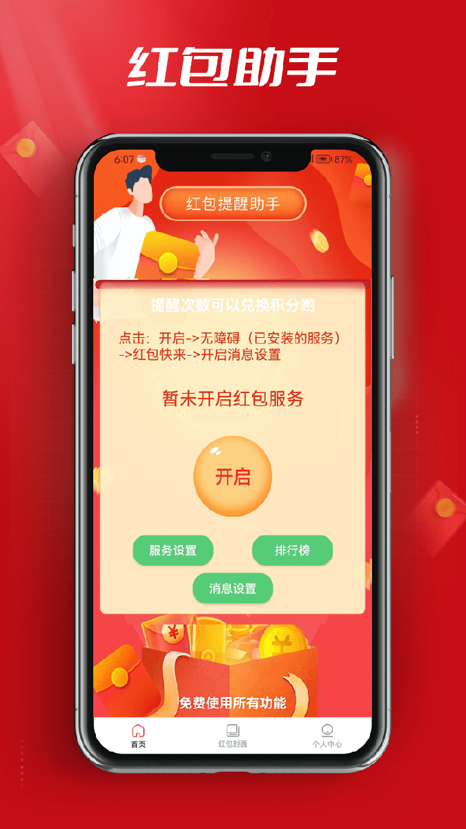 红包快来3