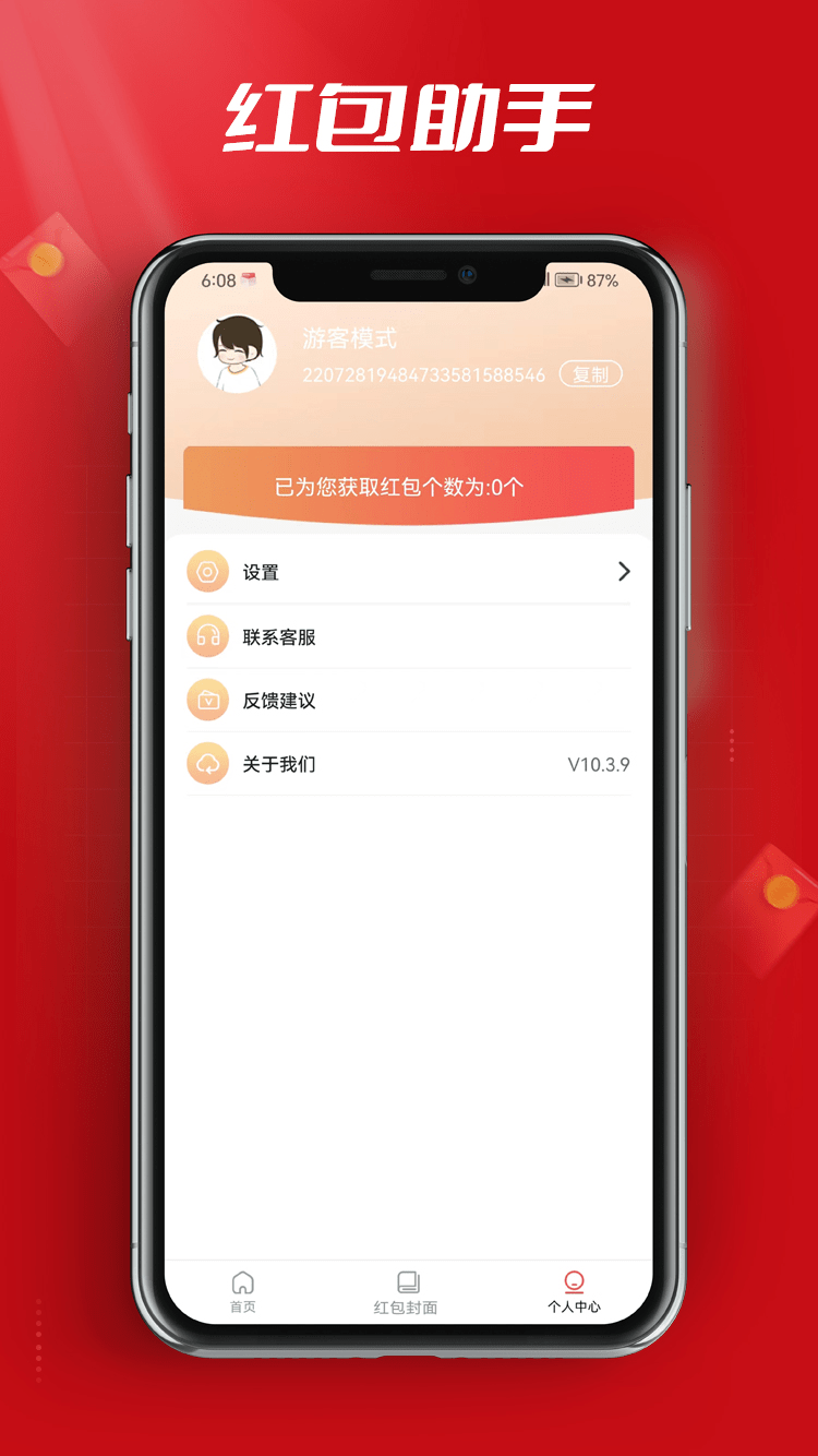 红包快来0