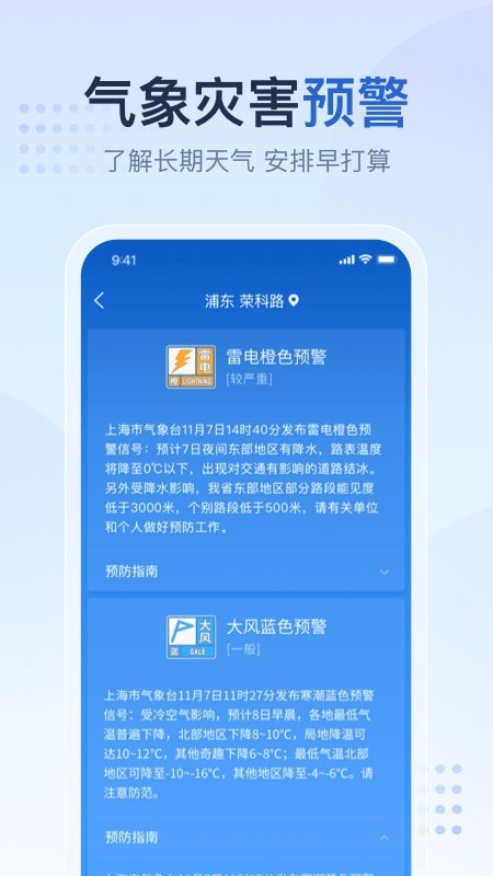 先知天气2