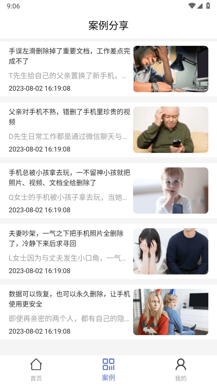 冰雪数据恢复3