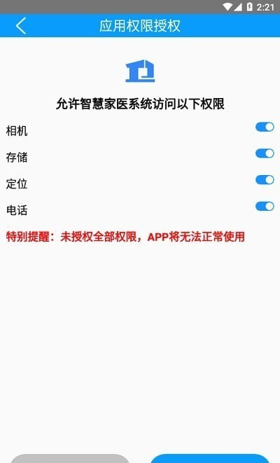 智慧家医0