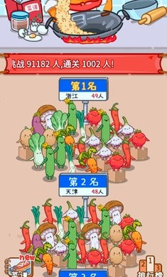 做个拿手菜2