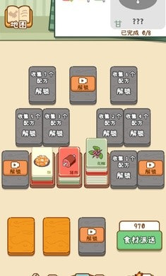 做个拿手菜1