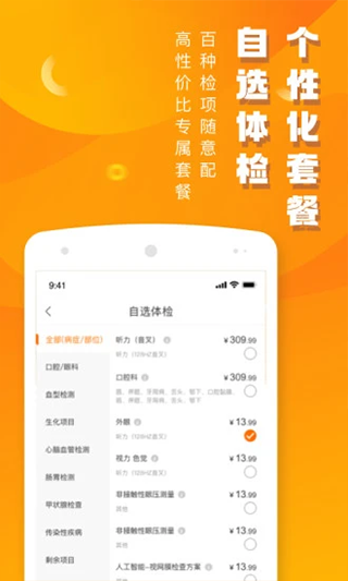 优健康3