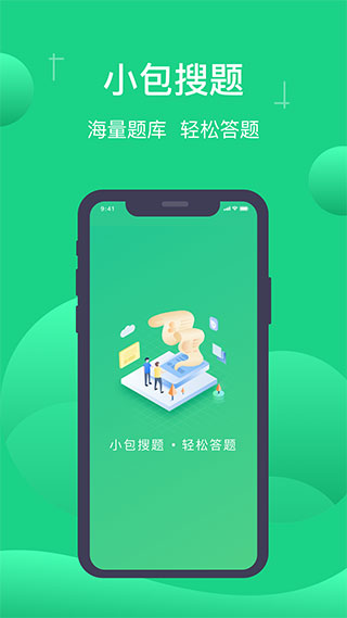 小包搜题华为版0