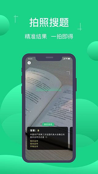 小包搜题华为版1