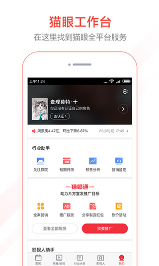 猫眼票房专业版0