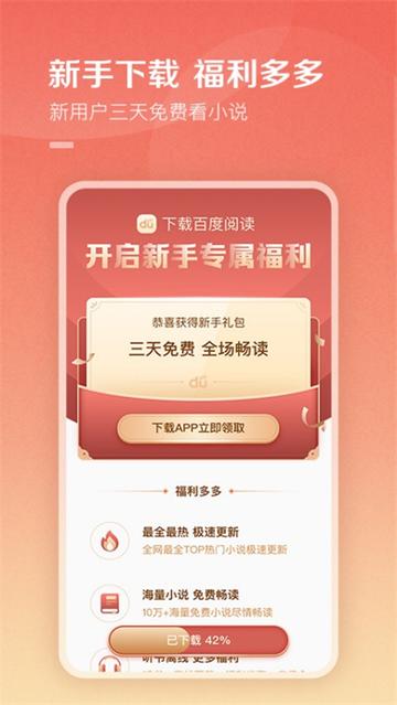 百度小说阅读器1