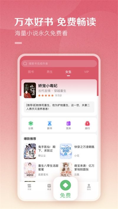 百度小说阅读器3