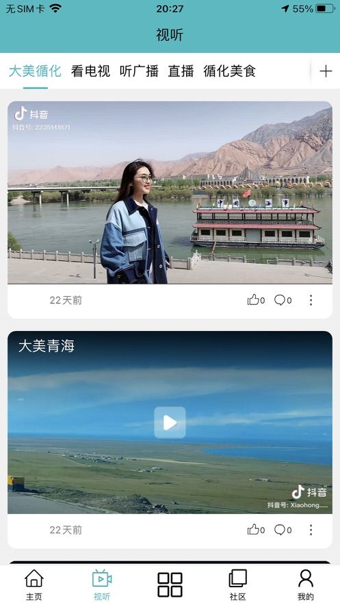 大美循化