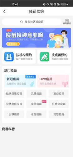 健康山西app安装最新版本
