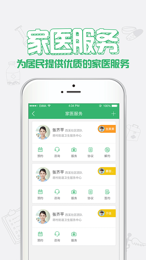健康中山app最新版1