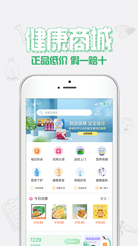 健康中山app最新版3
