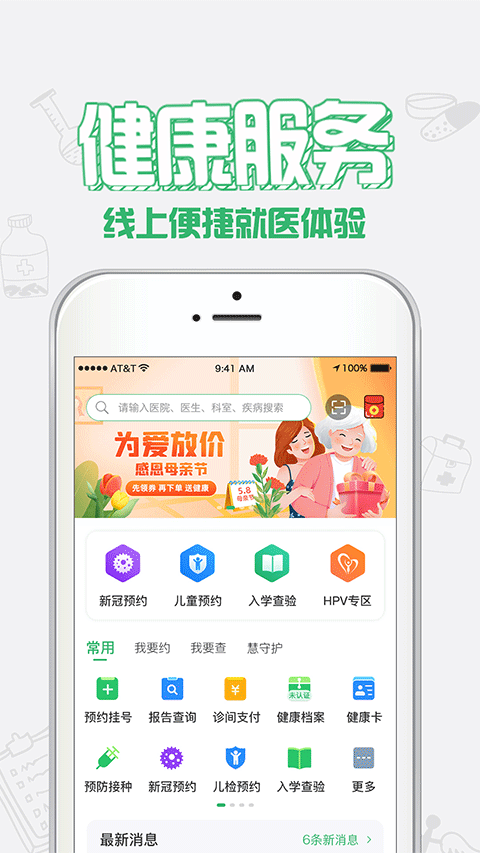 健康中山app最新版2